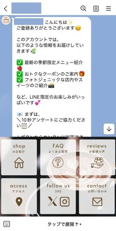 カフェの公式 LINE のトーク画面(制作例)。登録直後のあいさつで季節限定メニュー・クーポン・店内の紹介を案内し、下のリッチメニューに「お店紹介」「よくある質問」「お客様の声」「アクセス」「SNS」「お問い合わせ」が並ぶ
