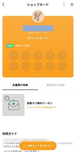 ショップカードの画面(制作例)。来店のたびにスタンプがたまり、特典のクーポンに変わる。紙のカードは不要